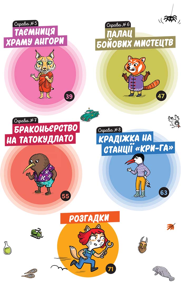 Маленькі загадки на кожному поверсі, Том 2 "Навколо світу" - Зображення 3