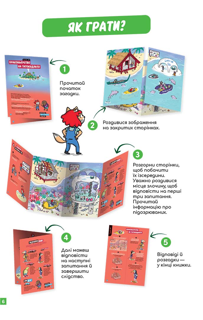 Маленькі загадки на кожному поверсі, Том 2 "Навколо світу" - Зображення 4