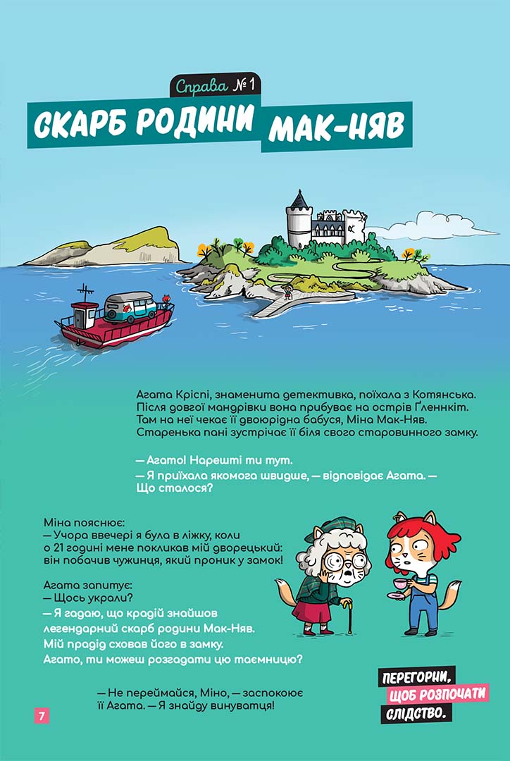 Маленькі загадки на кожному поверсі, Том 2 "Навколо світу" - Зображення 5