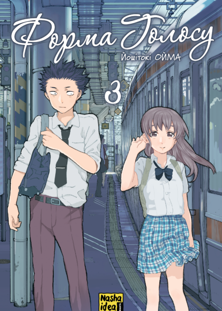 Форма голосу, Том 3