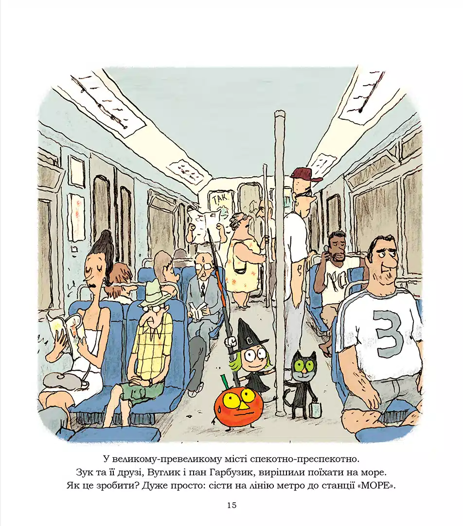 Зук Том 11 “Надзвичайні знайомства” - Зображення 4