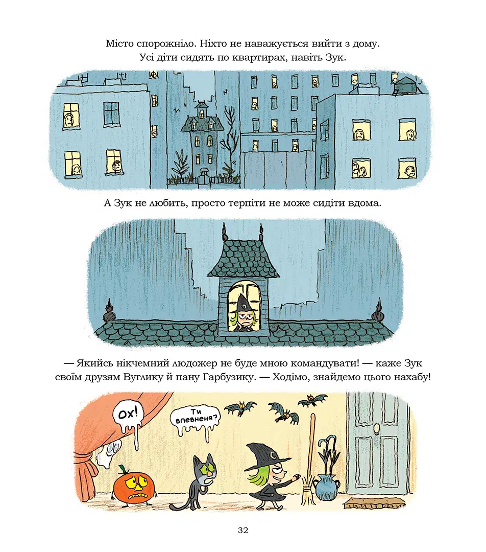 Зук Том 11 “Надзвичайні знайомства” - Зображення 5