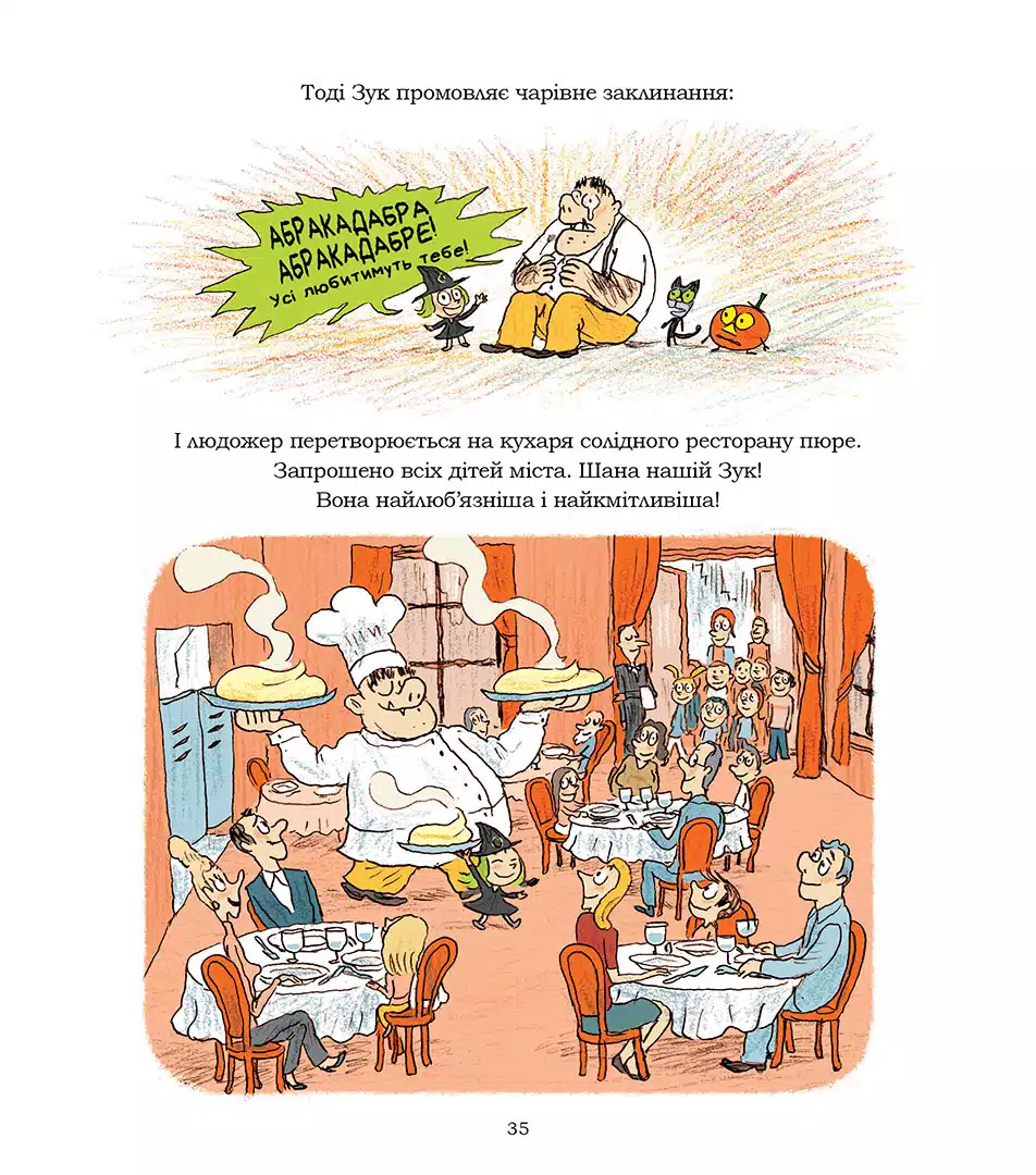Зук Том 11 “Надзвичайні знайомства” - Зображення 6