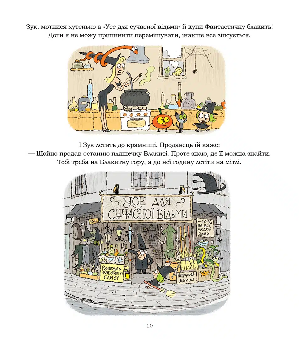 Зук Том 11 “Надзвичайні знайомства” - Зображення 3