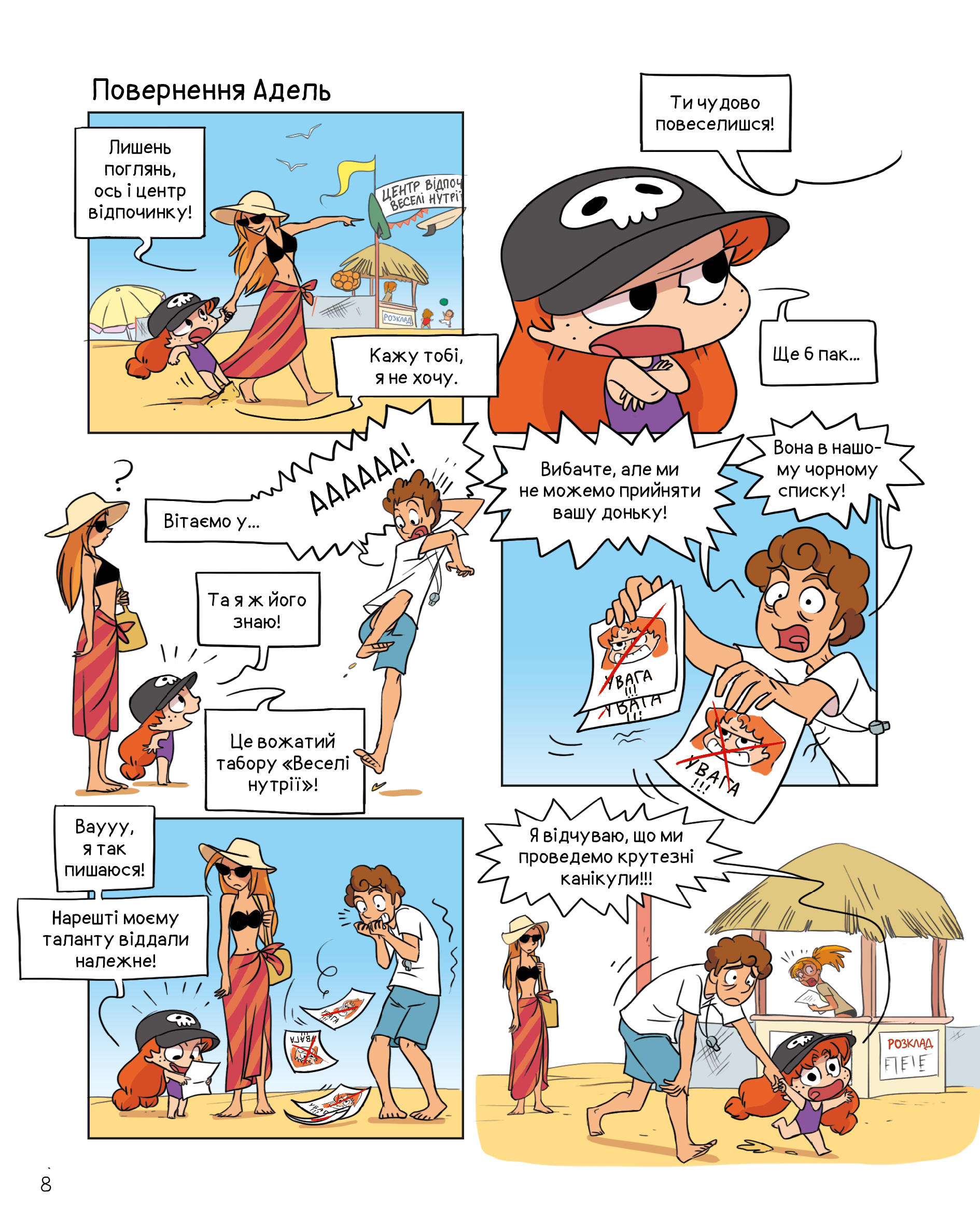 Крута Адель Том 12 “На ловлі тюхтіїв!” - Зображення 4