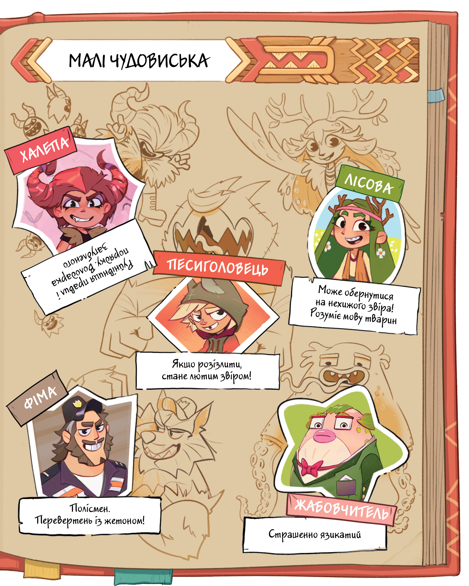 Джем для малих чудовиськ, Том 2 - Зображення 3