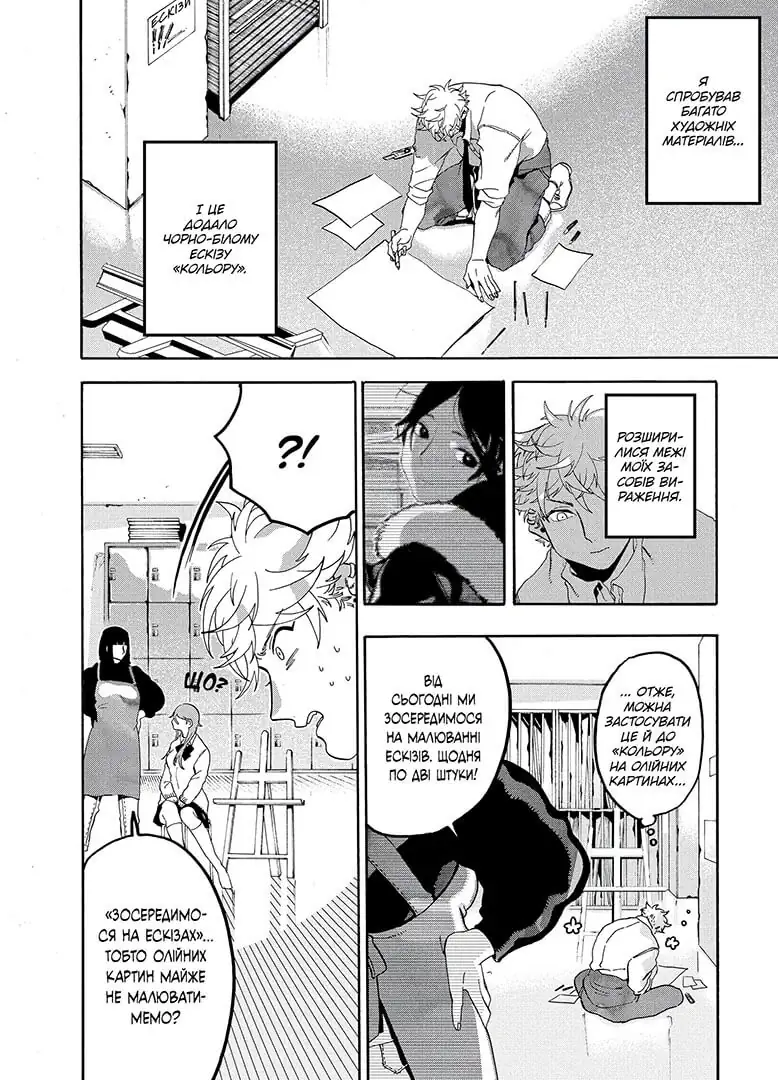 Блакитний період, Том 4 - Зображення 3