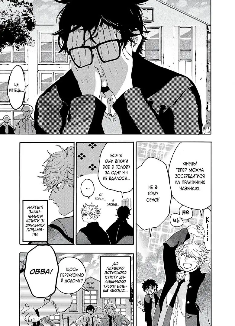 Блакитний період, Том 4 - Зображення 4