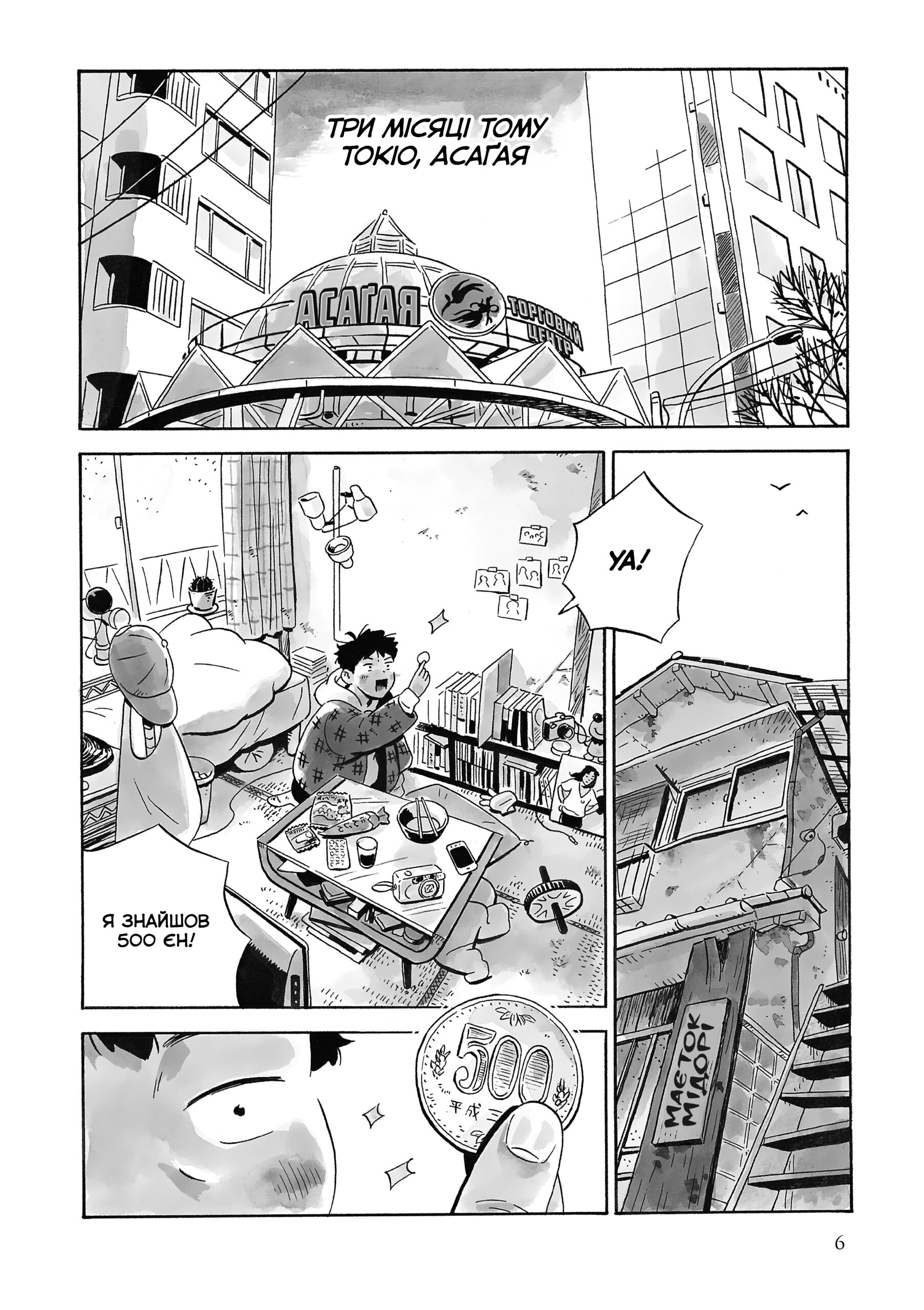 Хіраясумі. Том 1 - Зображення 4