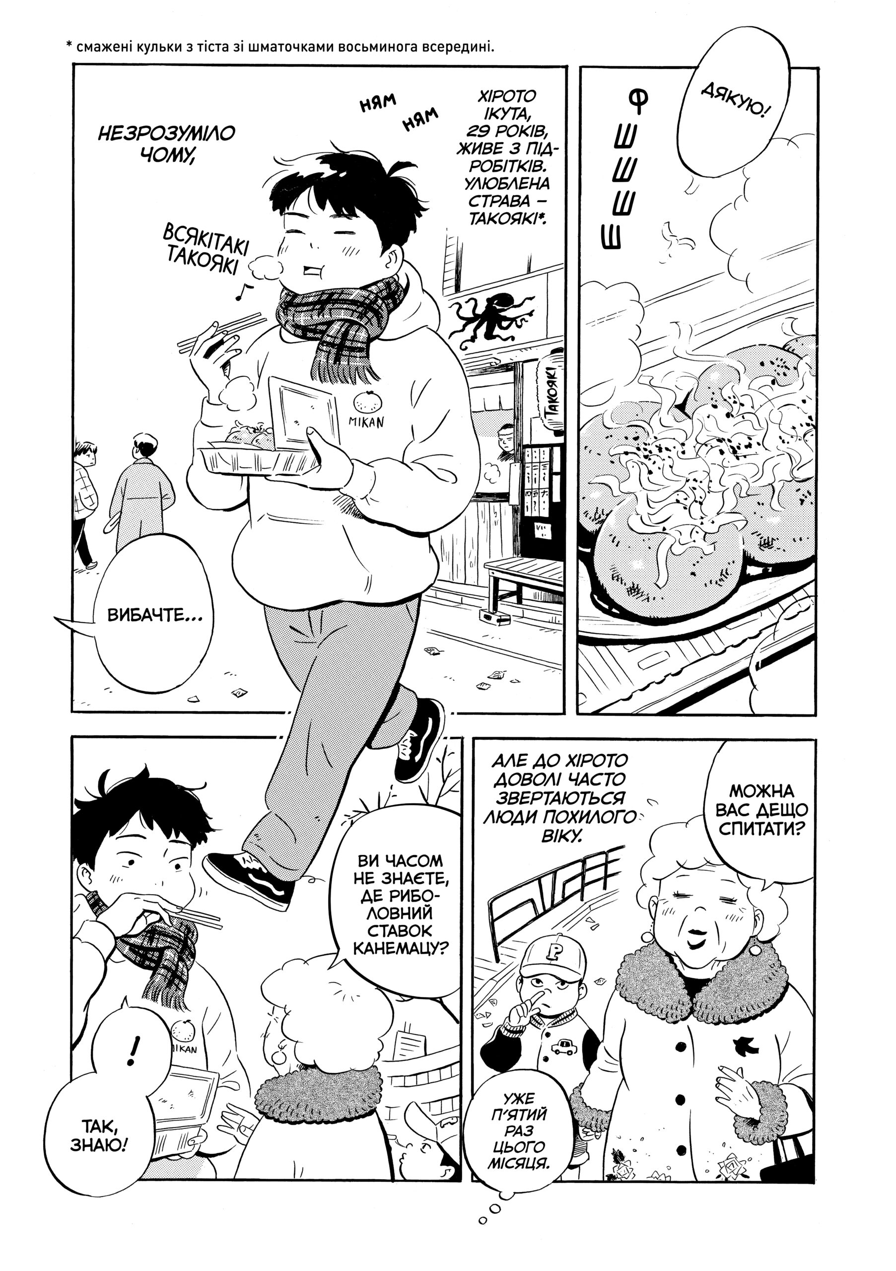 Хіраясумі. Том 1 - Зображення 5