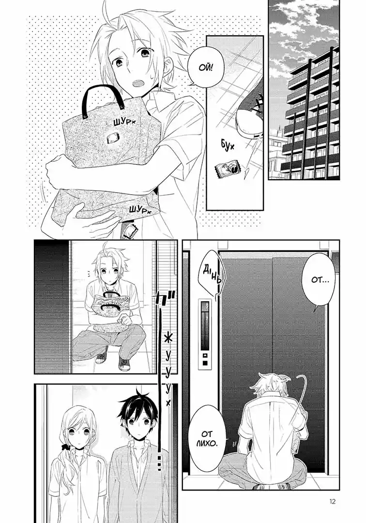 Хорімія, Том 5 - Зображення 7