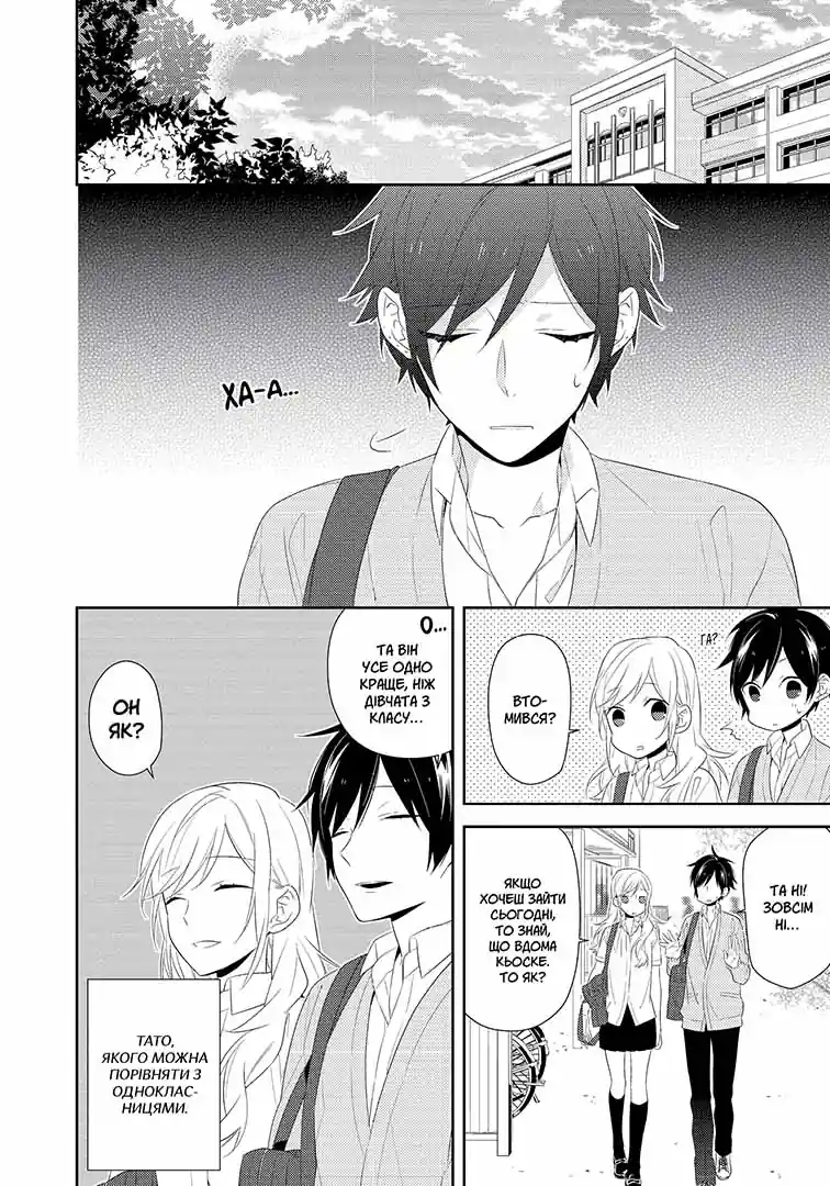 Хорімія, Том 5 - Зображення 4