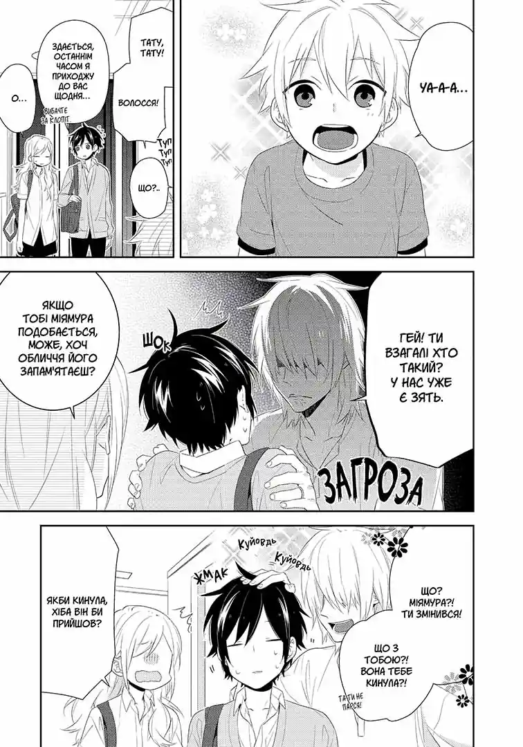 Хорімія, Том 5 - Зображення 5