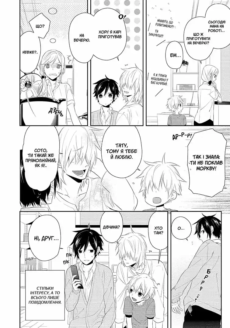 Хорімія, Том 5 - Зображення 6