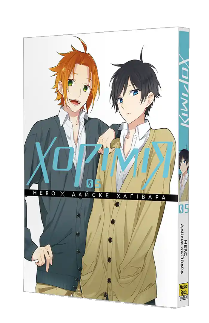 Хорімія, Том 5 - Зображення 2