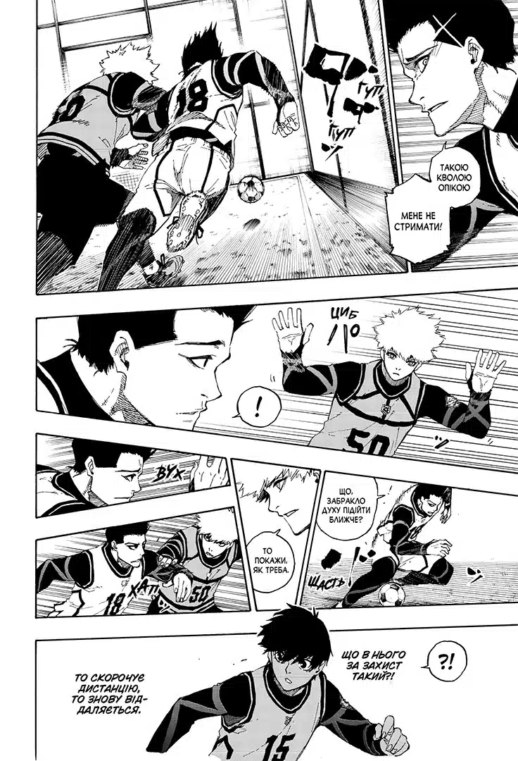 Синя тюрма (Blue lock), Том 8 - Зображення 5