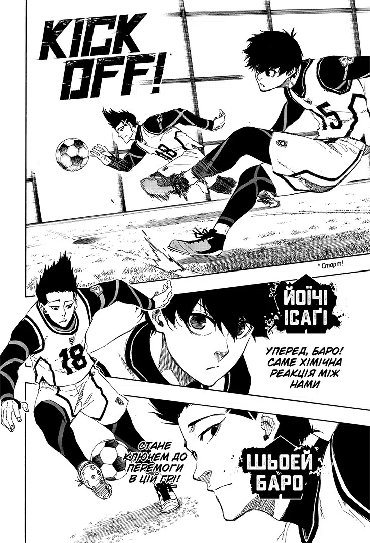 Синя тюрма (Blue lock), Том 8 - Зображення 3