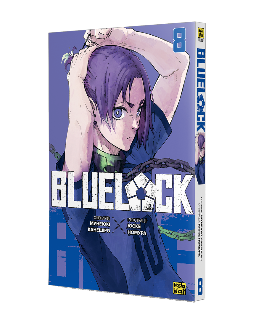 Синя тюрма (Blue lock), Том 8 - Зображення 2