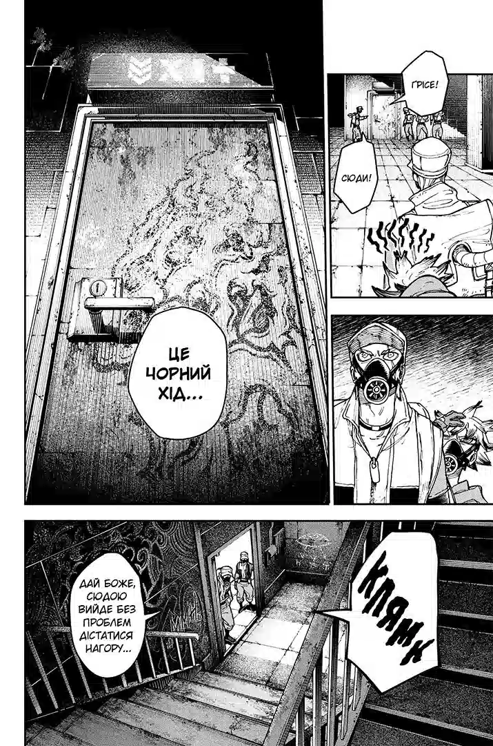 Gachiakuta, Том 3 - Зображення 4