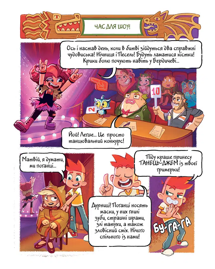 Джем для малих чудовиськ, Том 3 - Зображення 5