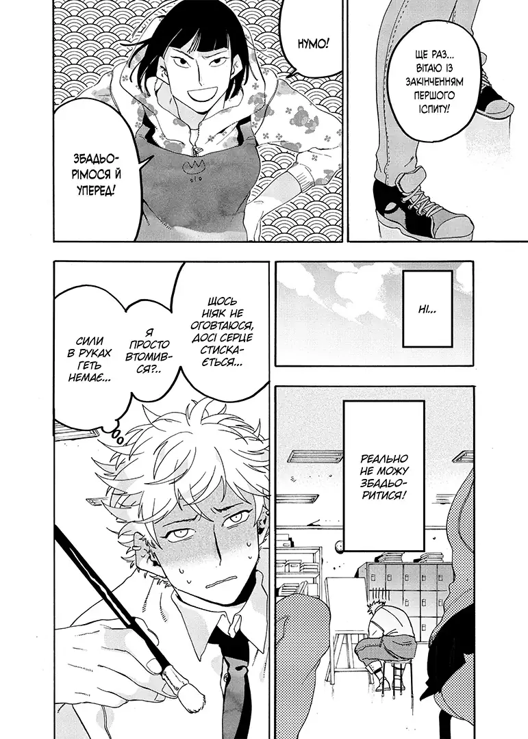 Блакитний період, Том 5 - Зображення 4