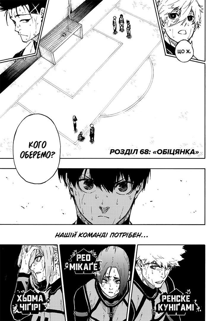 Синя тюрма (Blue lock), Том 9 - Зображення 3