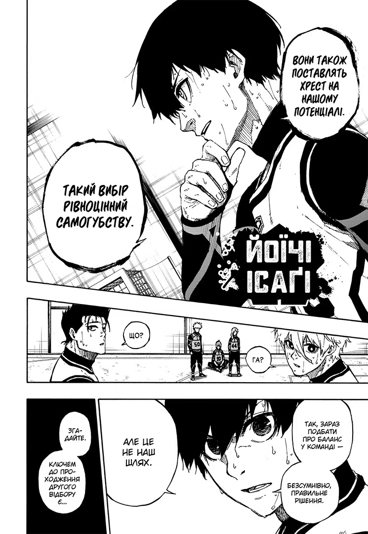 Синя тюрма (Blue lock), Том 9 - Зображення 4