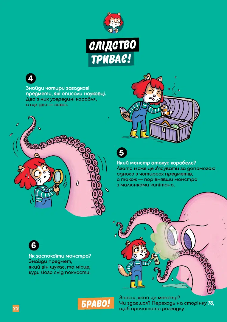 Маленькі загадки на кожному поверсі, Том 4 "Зовсім не страшно" - Зображення 4