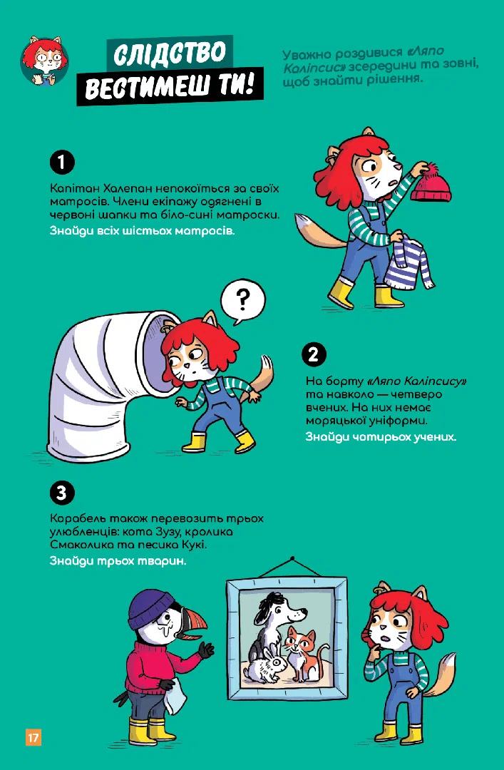 Маленькі загадки на кожному поверсі, Том 4 "Зовсім не страшно" - Зображення 6