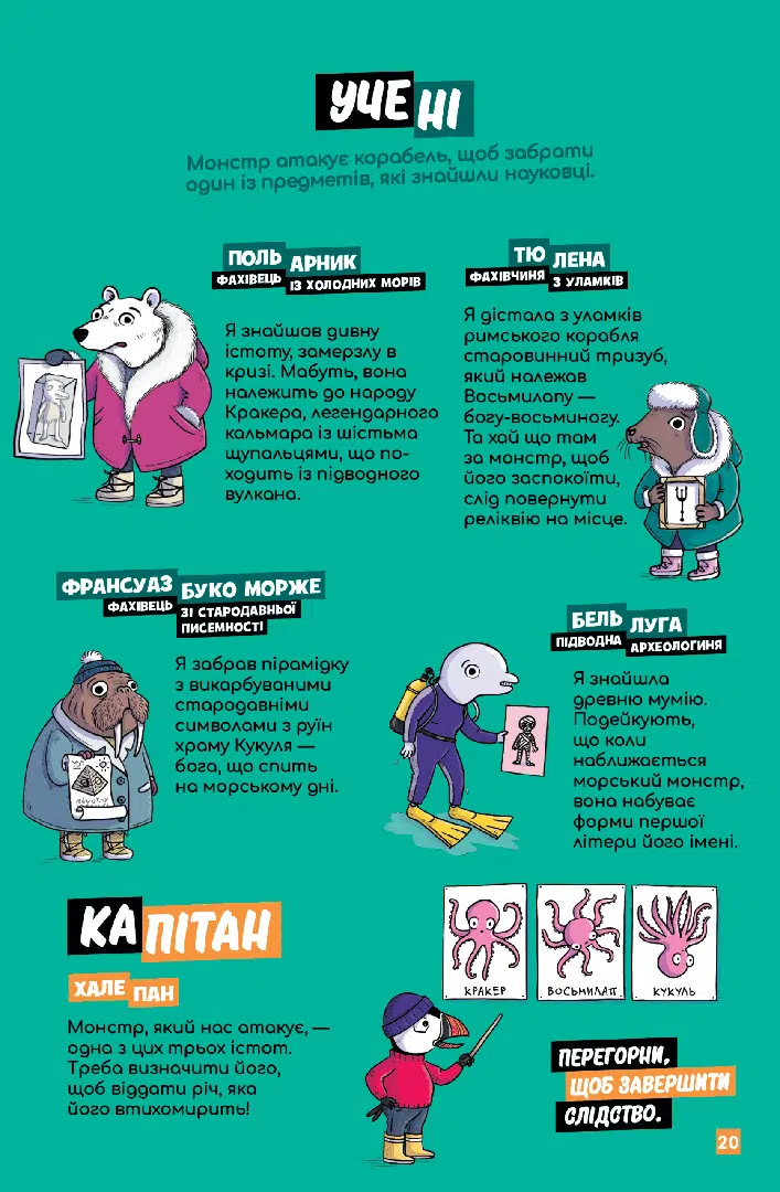 Маленькі загадки на кожному поверсі, Том 4 "Зовсім не страшно" - Зображення 7