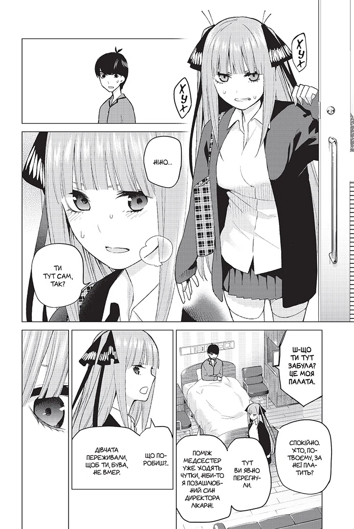 П'ять наречених-близнят, Том 5 - Зображення 4