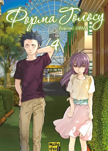 Форма голосу, Том 4