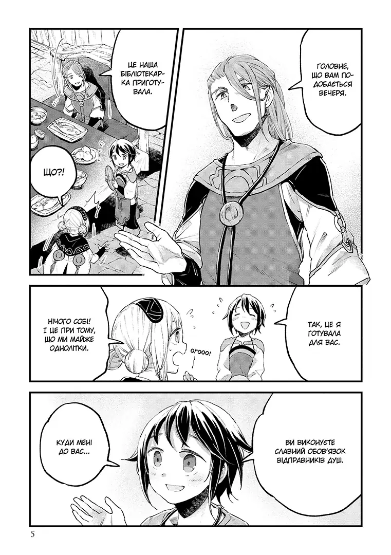 Відправниця душ Альпі та поховальна подорож, Том 4 - Зображення 4