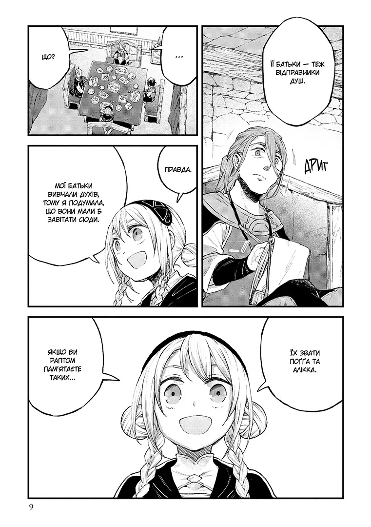 Відправниця душ Альпі та поховальна подорож, Том 4 - Зображення 3