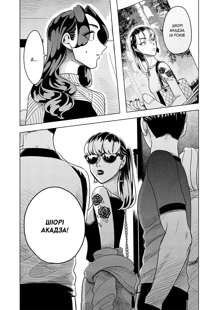 Наречена Якудзи, Том 2 - Зображення 6