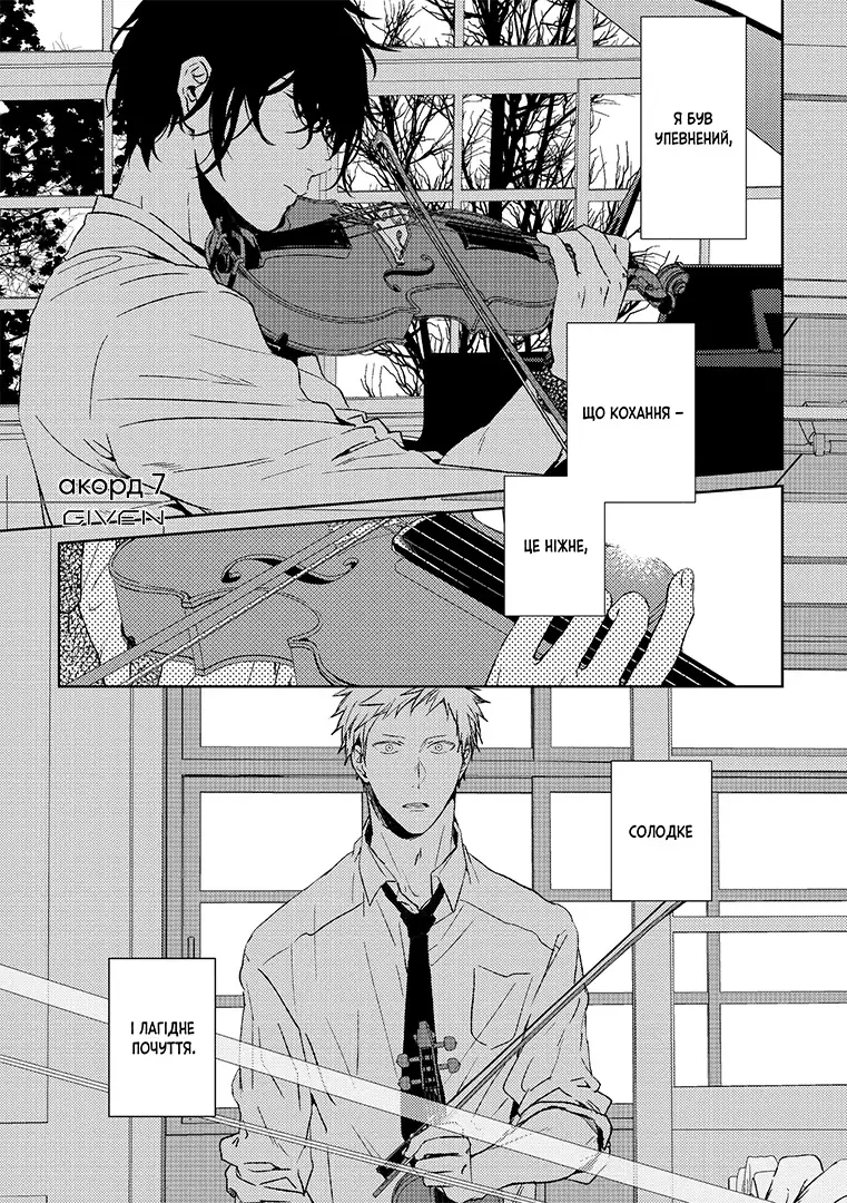 Given, Том 2 - Зображення 3