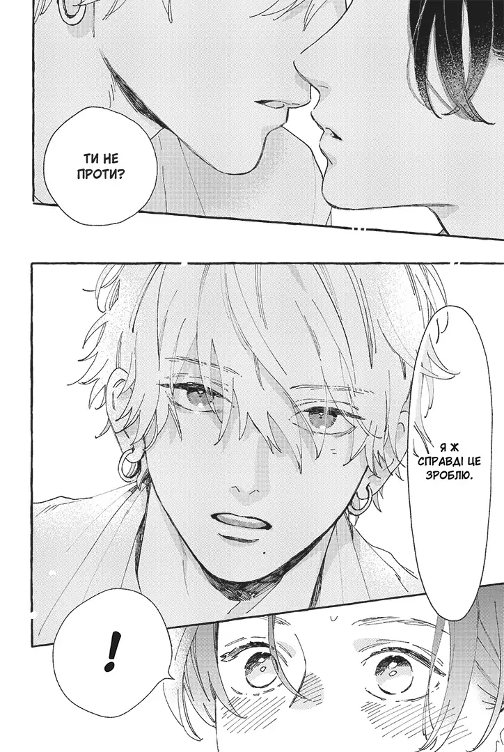 Чарівний місяць у повечір'ї, Том 3 - Зображення 4