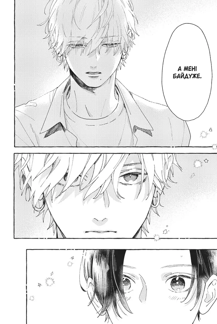 Чарівний місяць у повечір'ї, Том 3 - Зображення 6