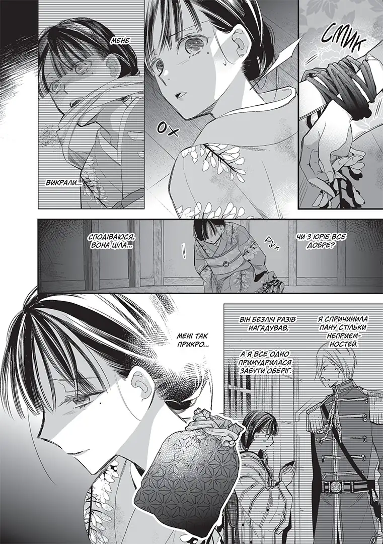 Мій щасливий шлюб, Том 3 - Зображення 4