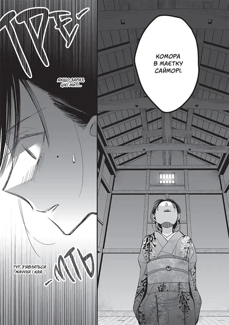 Мій щасливий шлюб, Том 3 - Зображення 6