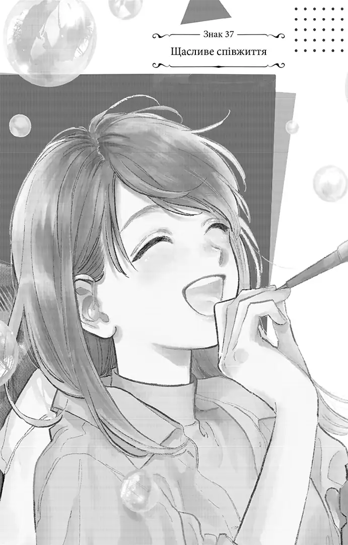 Кохання на кінчиках пальців, Том 10 - Зображення 3