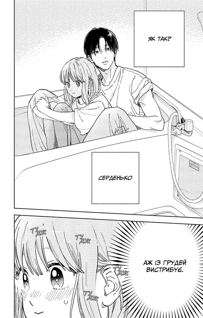 Кохання на кінчиках пальців, Том 10 - Зображення 6