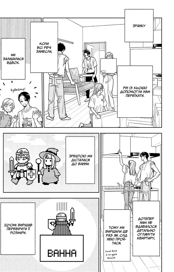 Кохання на кінчиках пальців, Том 10 - Зображення 5