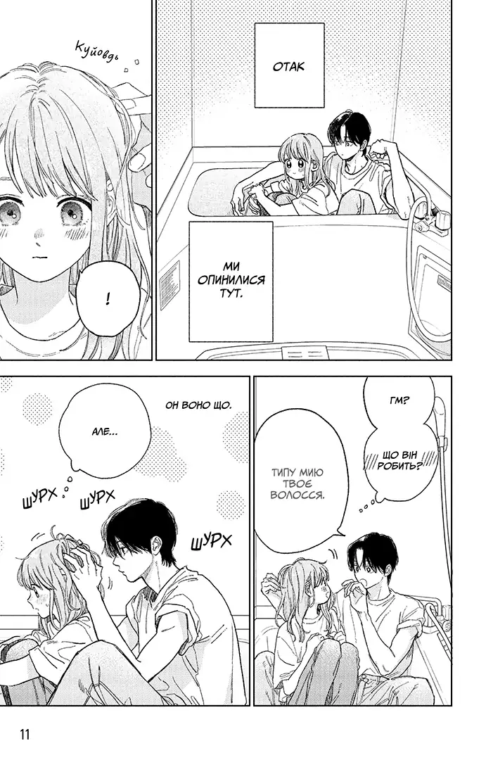 Кохання на кінчиках пальців, Том 10 - Зображення 7