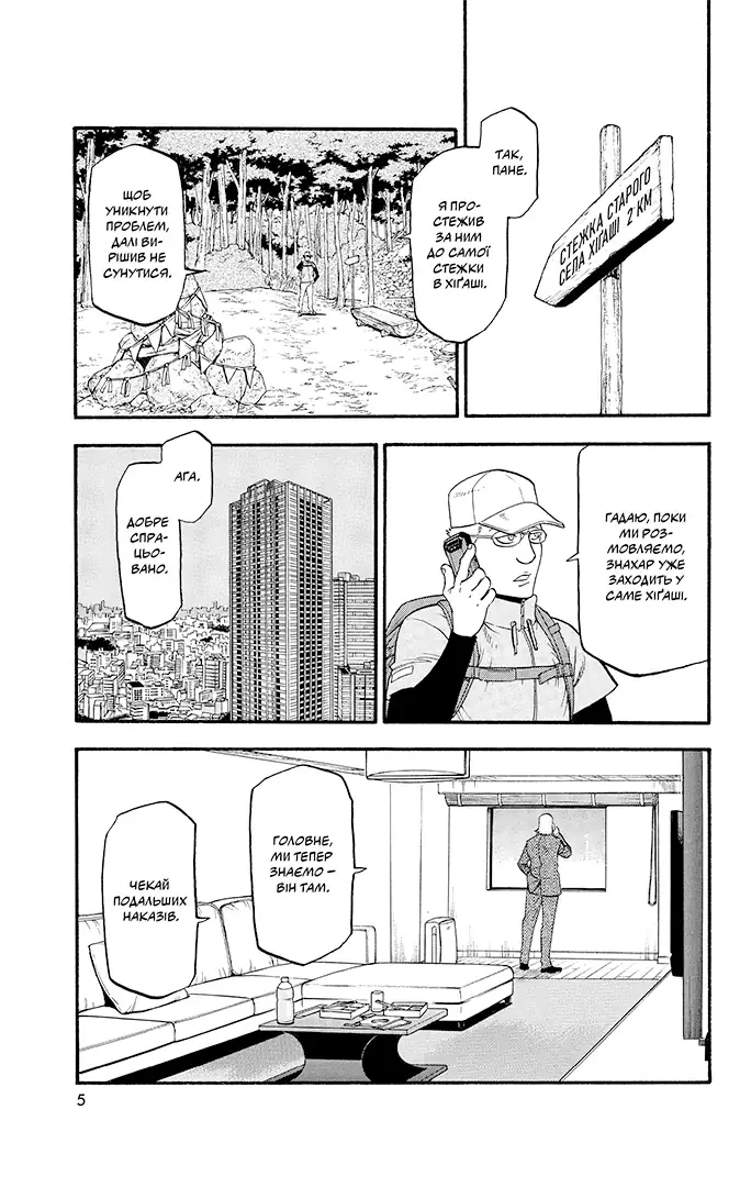 Цуґаї потойбіччя, Том 5 - Зображення 3