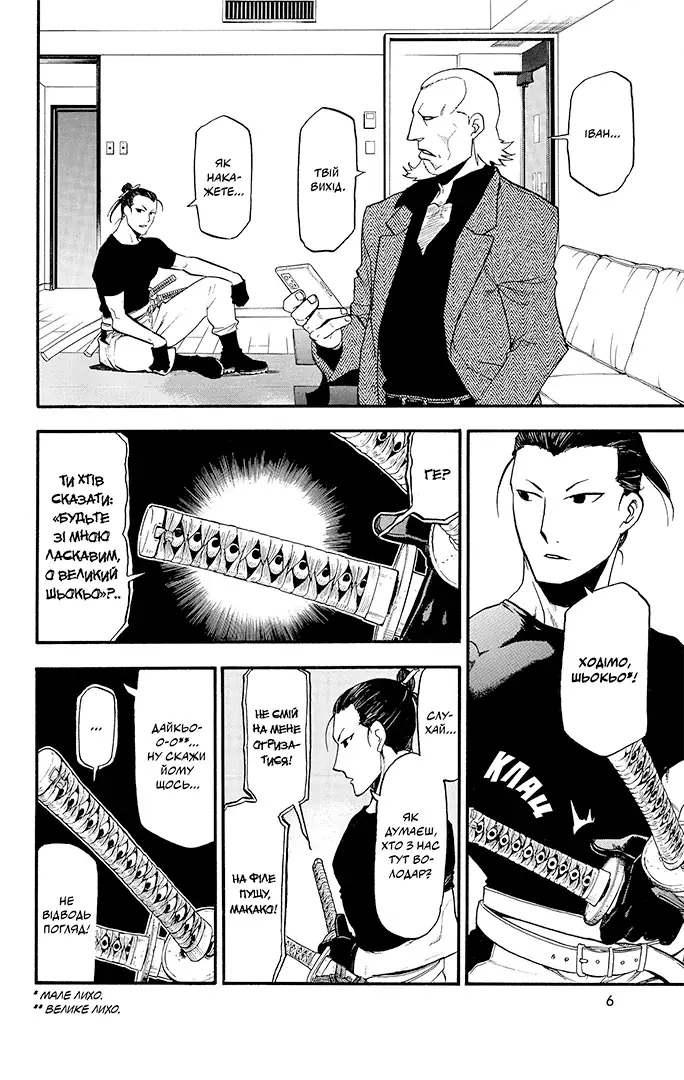 Цуґаї потойбіччя, Том 5 - Зображення 4