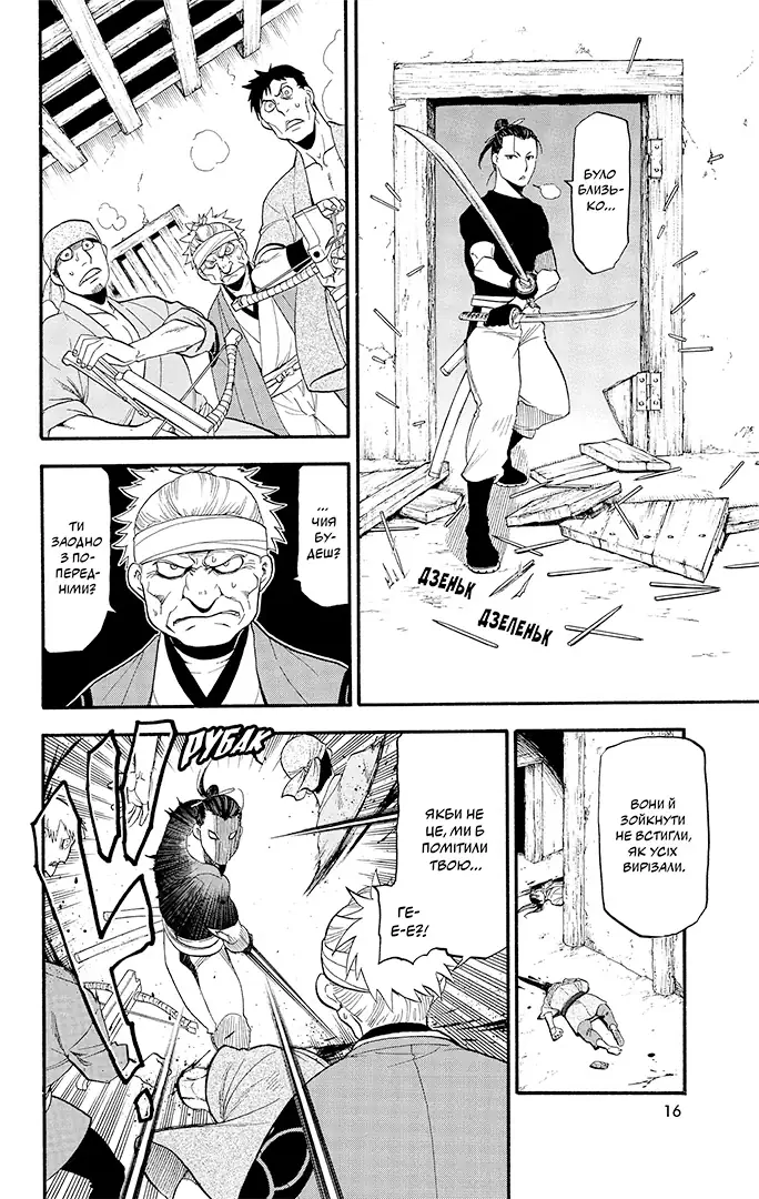 Цуґаї потойбіччя, Том 5 - Зображення 5