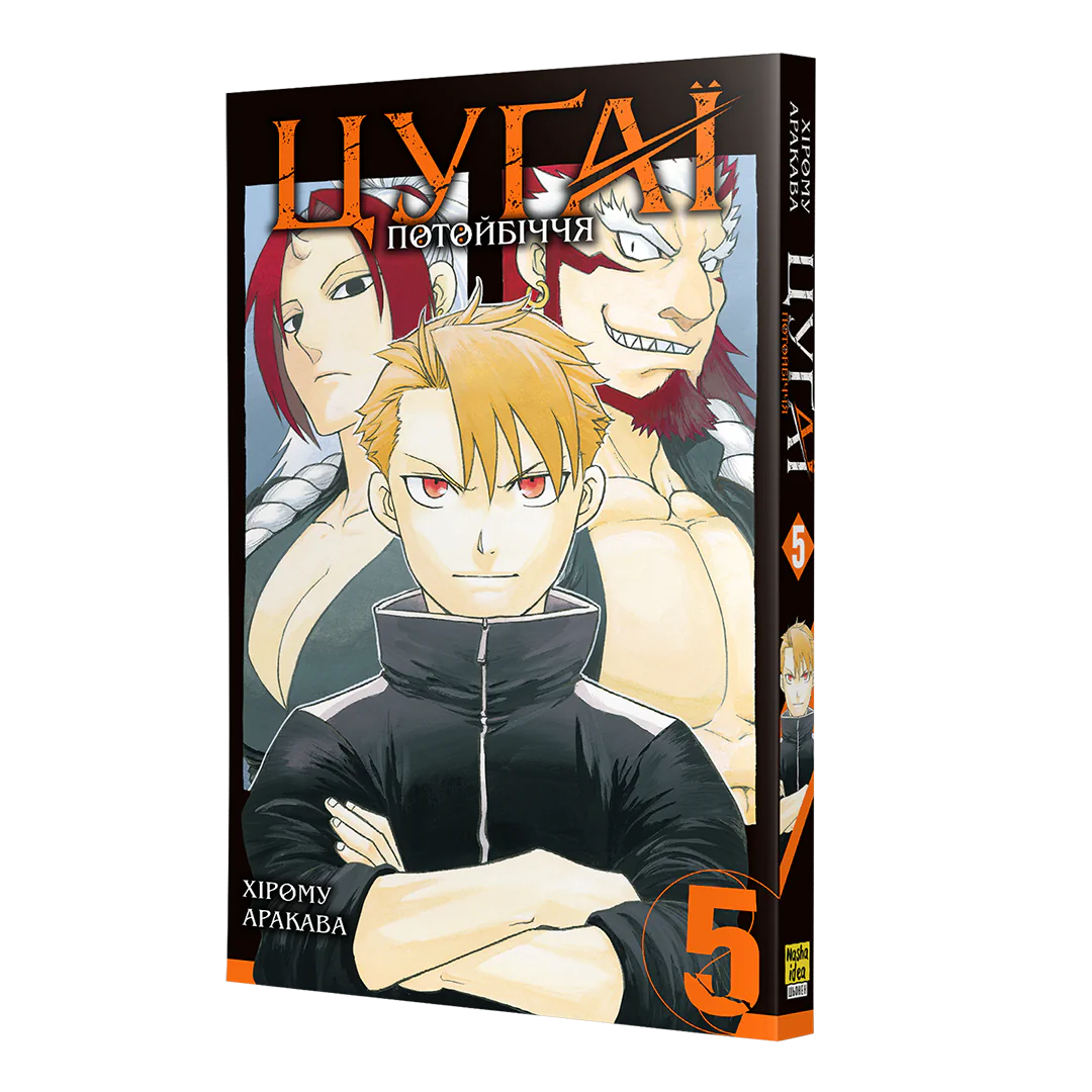 Цуґаї потойбіччя, Том 5 - Зображення 2