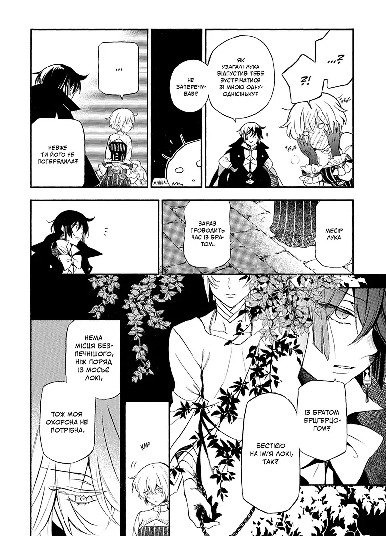 Мемуари Ванітаса, Том 5 - Зображення 7