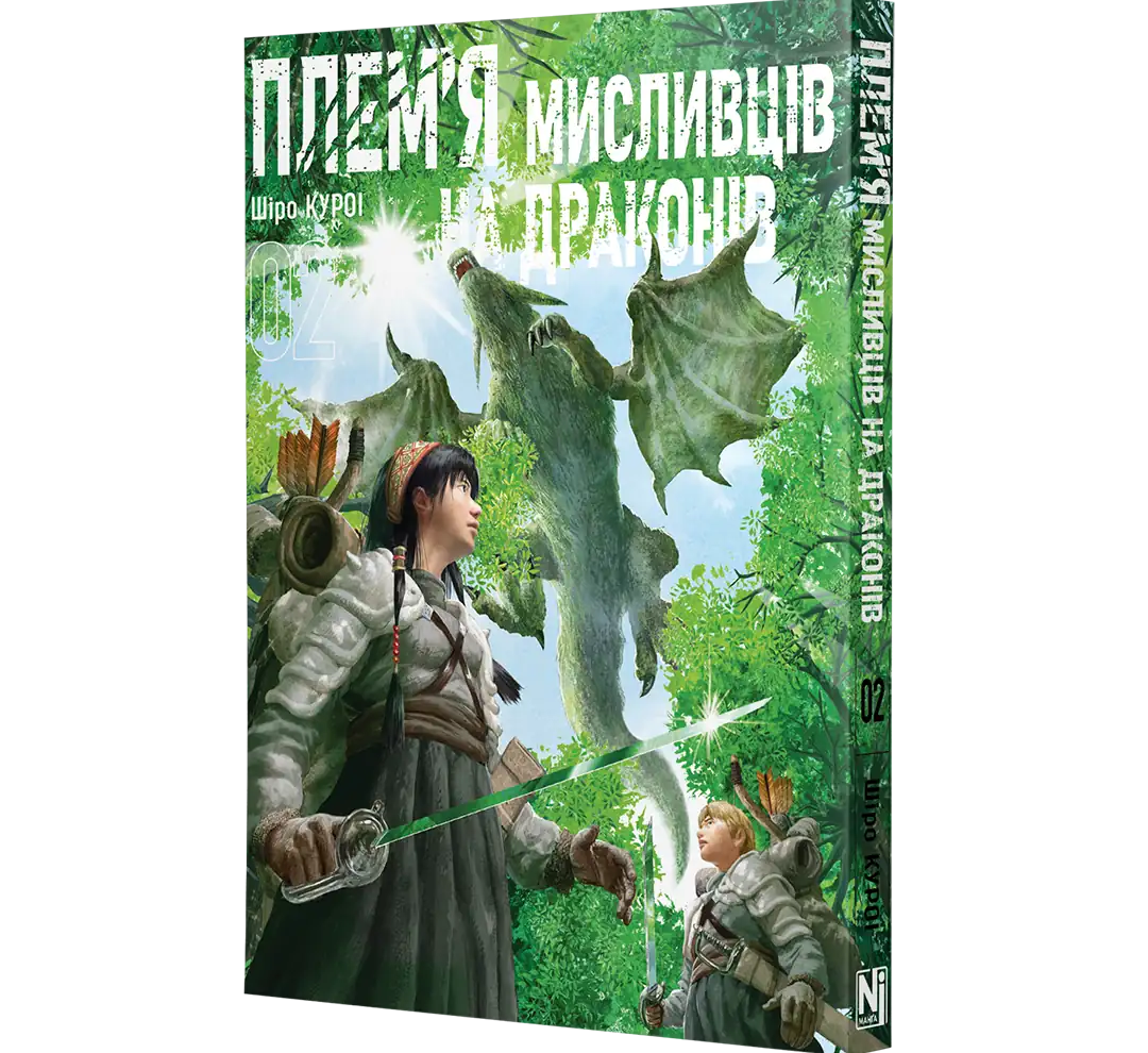 Плем’я мисливців на драконів. Том 2 - Зображення 2